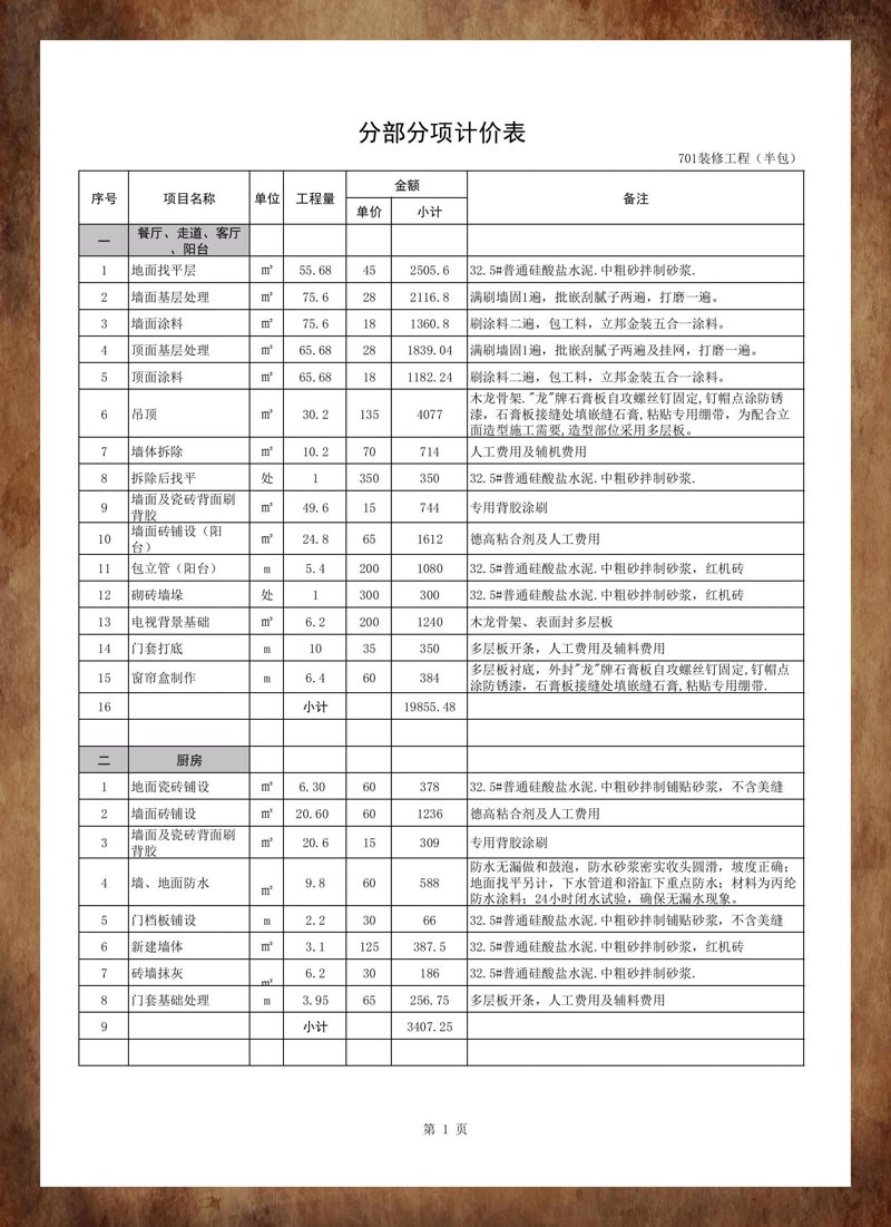 面对装修需求，选择合适的装修公司至关重要。本文将通过对比分析，帮助您做出明智的选择。